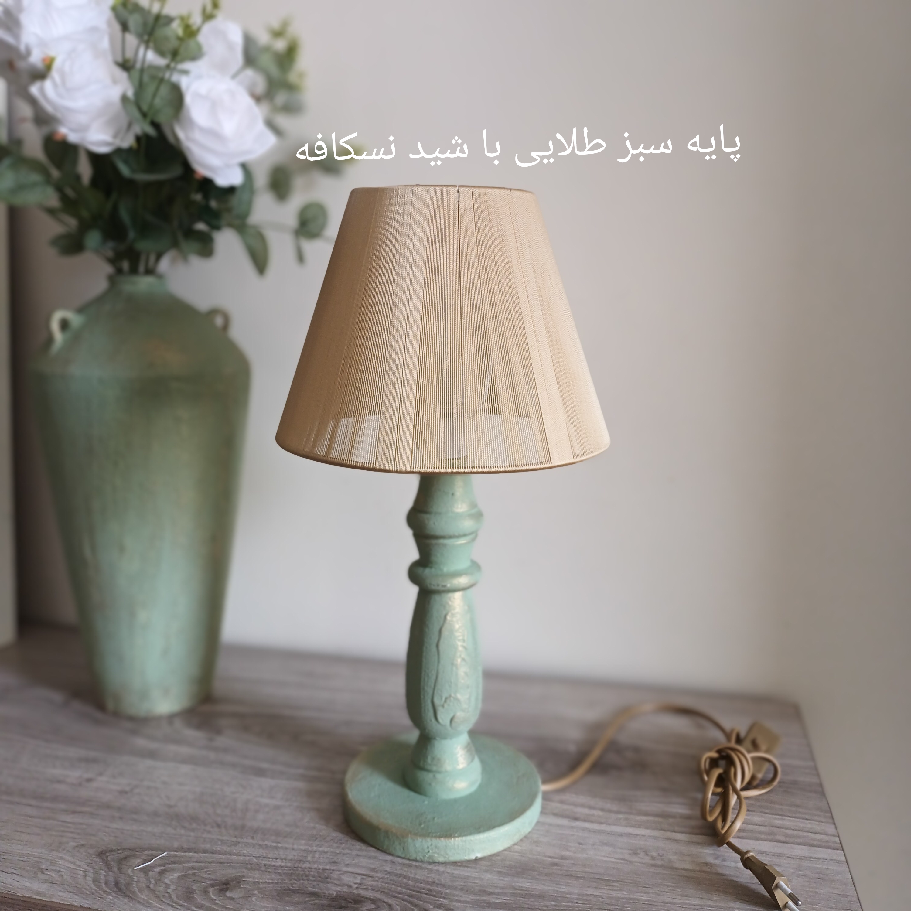آباژور چوبی رومیزی پایه خراطی پتینه - مدل هیرکان