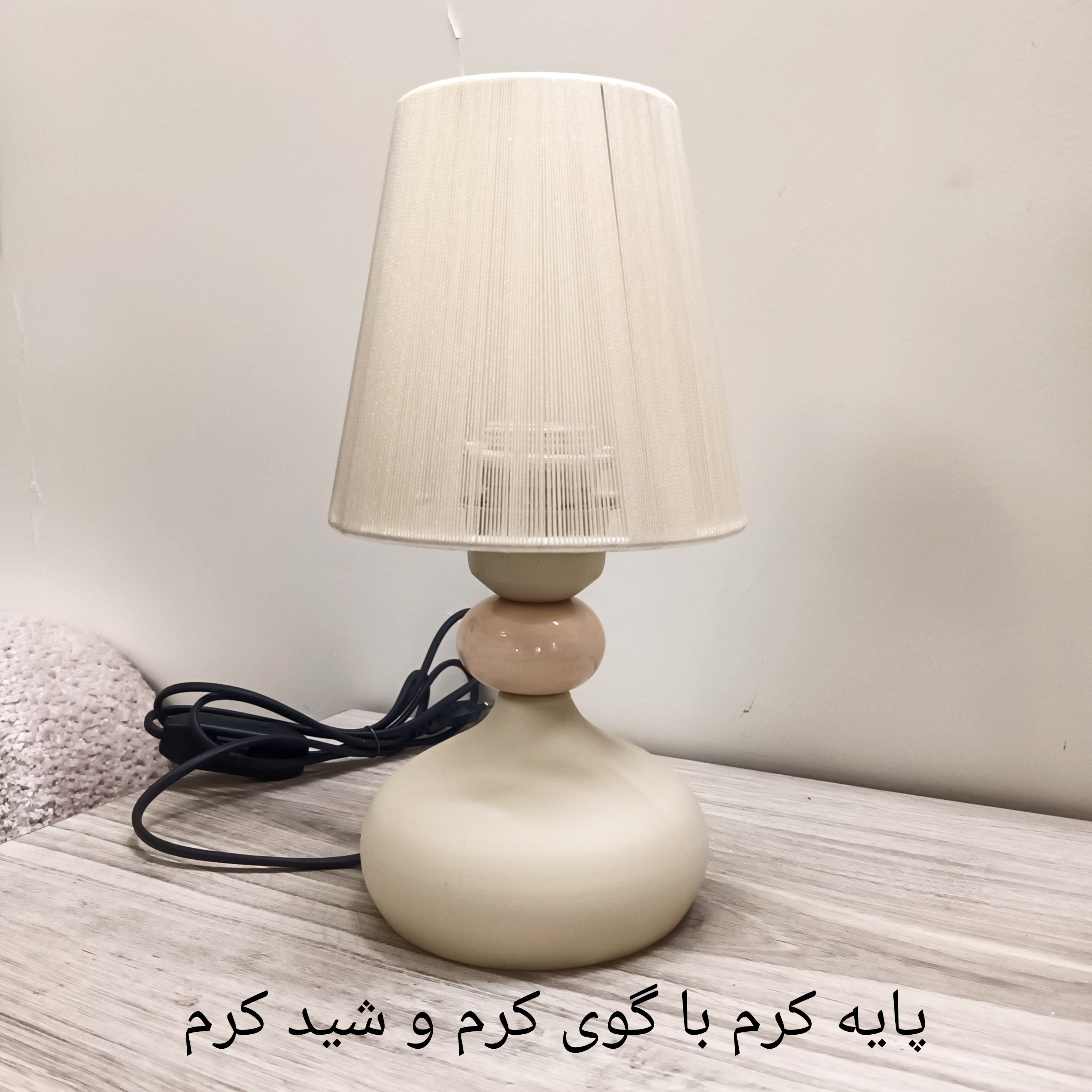 آباژور رومیزی مدل امپریو (چراغ خواب) جنس پایه فلزی شید نخی ابریشمی