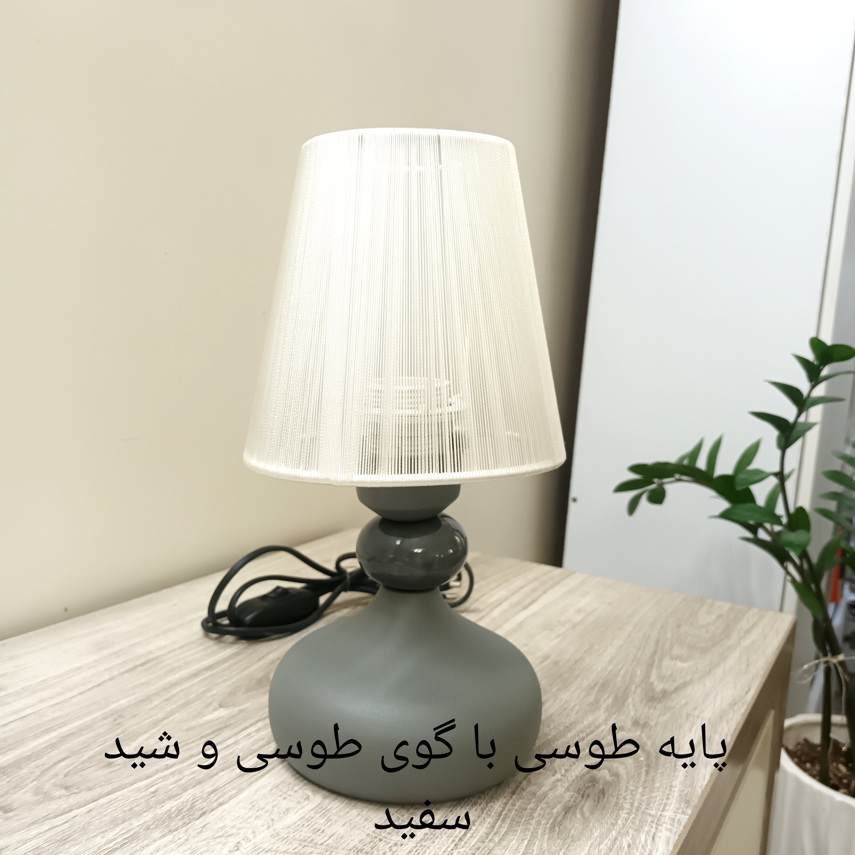 آباژور رومیزی مدل امپریو (چراغ خواب) جنس پایه فلزی شید نخی ابریشمی